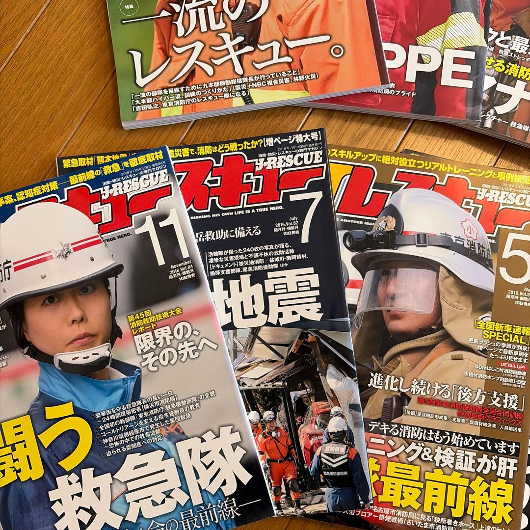 超レア雑誌 Ｊレスキュー 2015〜2017【11冊セット】