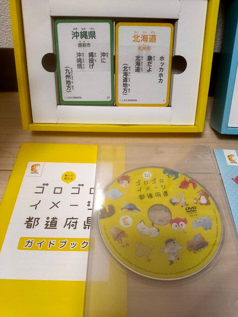 【Yoko Maruok】ゴロゴロイメージ 都道府県と世界の国　セット