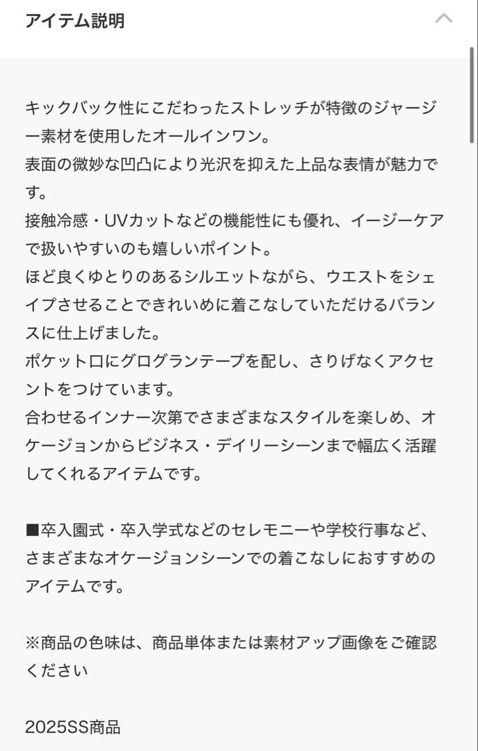 【極美品】ballsey ジョーゼットジャージーVネックオールインワン2025