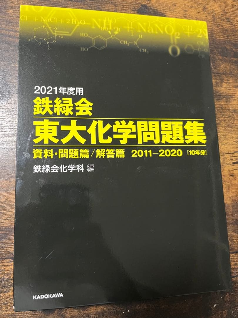 東京大学問題集セット 1981-2020, 2011-2020
