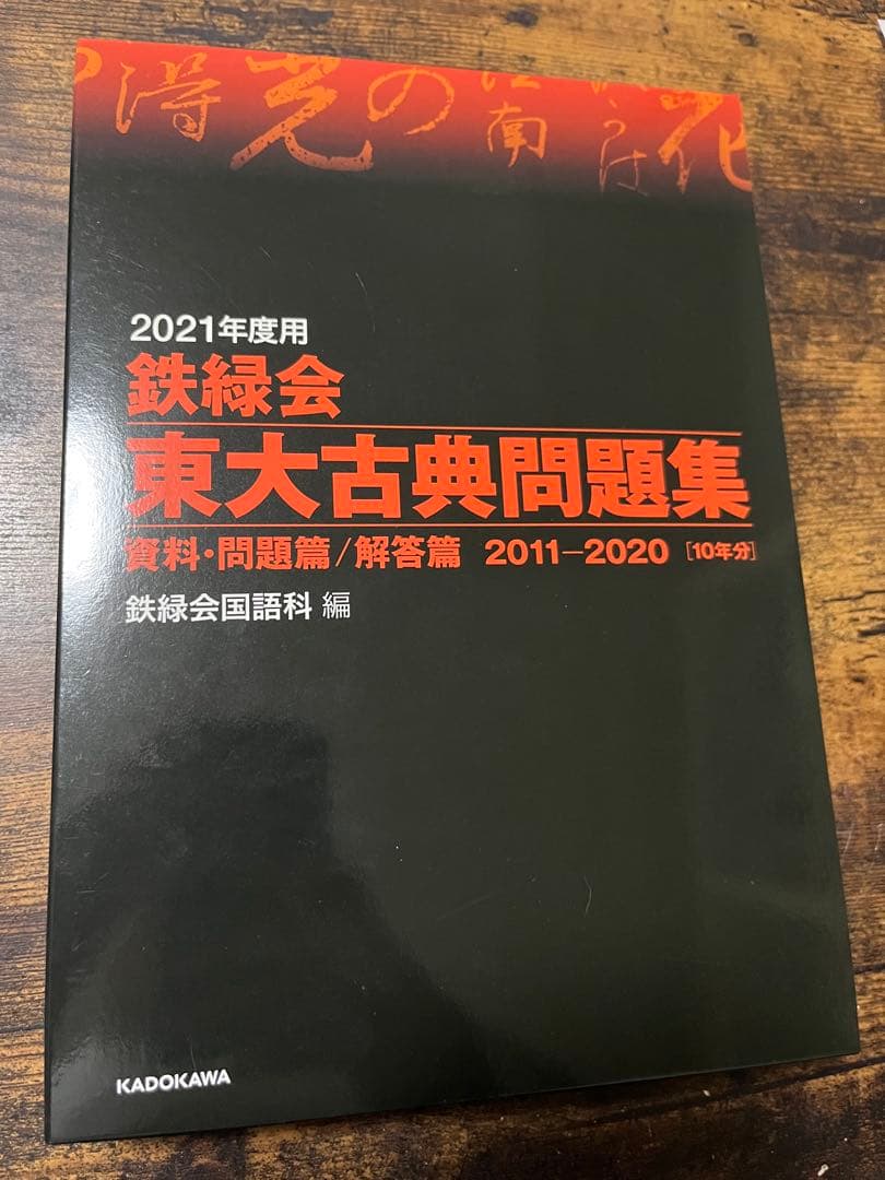 東京大学問題集セット 1981-2020, 2011-2020