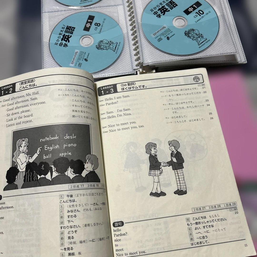 耳から覚える中学英語、中1中2中3 CD付き　ミミテック式高速学習法