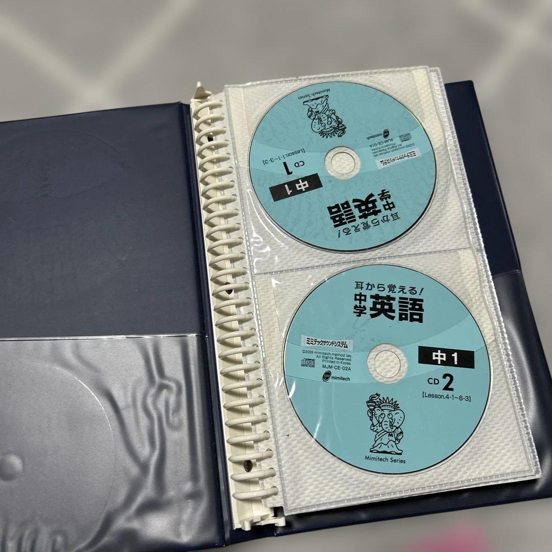 耳から覚える中学英語、中1中2中3 CD付き　ミミテック式高速学習法