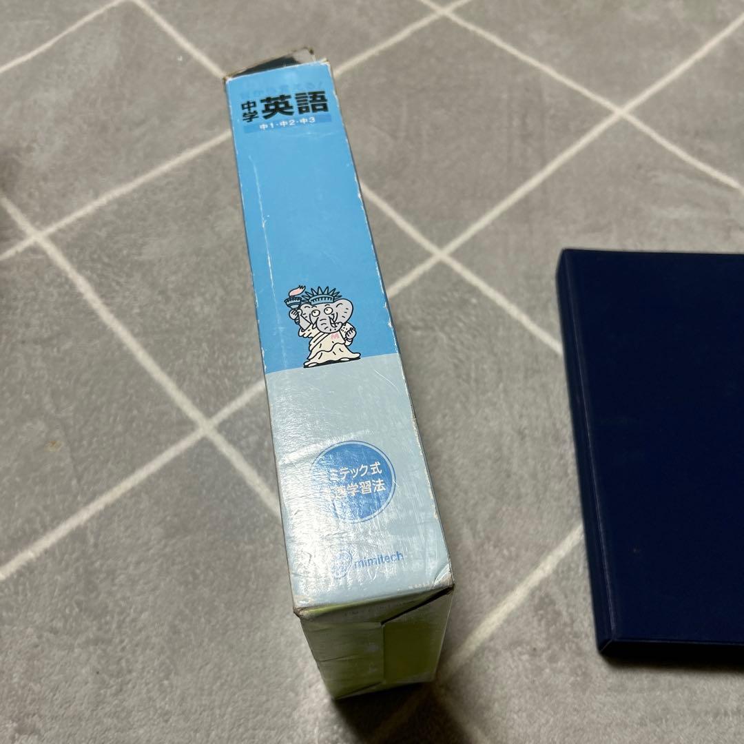 耳から覚える中学英語、中1中2中3 CD付き　ミミテック式高速学習法