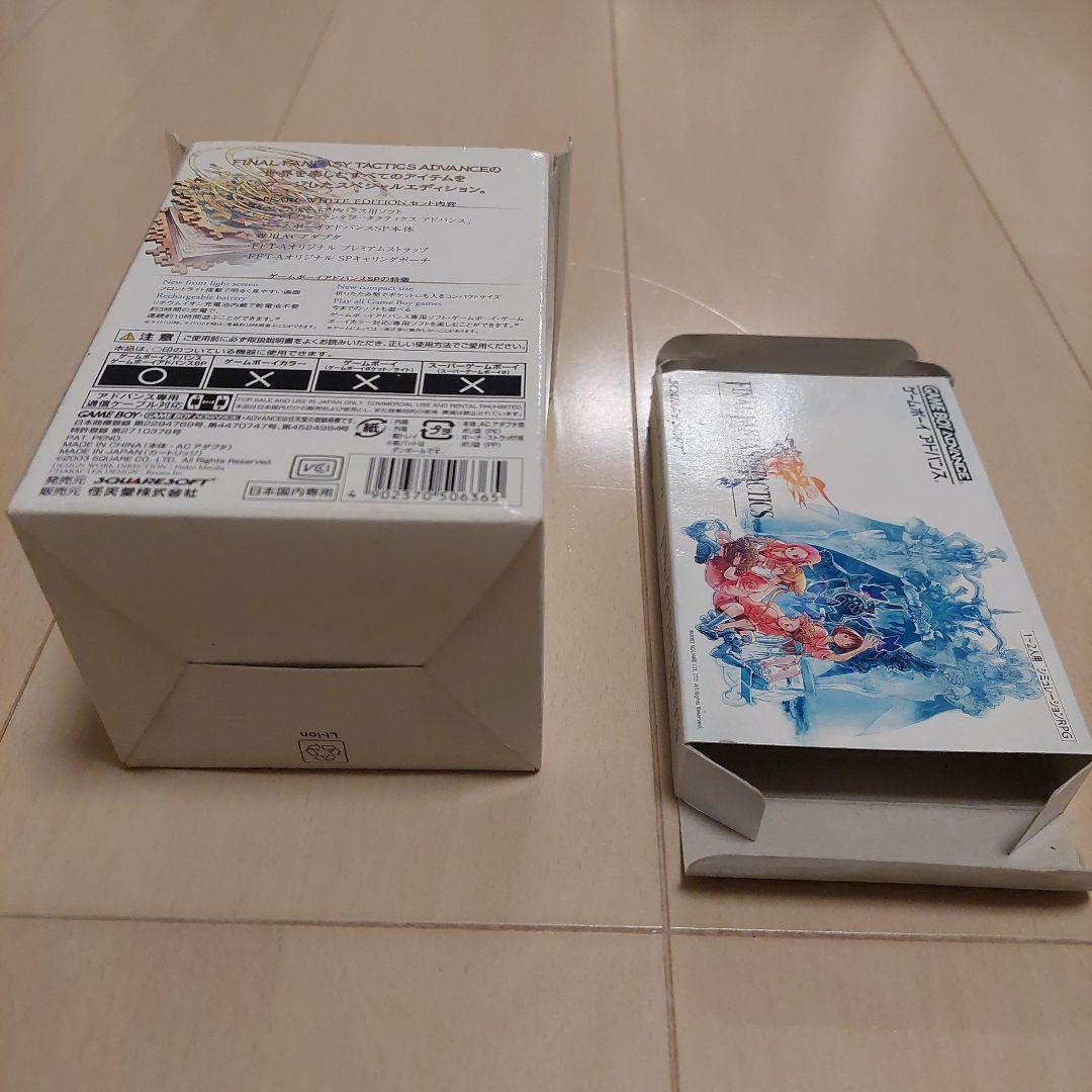 ゲームボーイアドバンスSPファイナルファンタジータクティクスセット