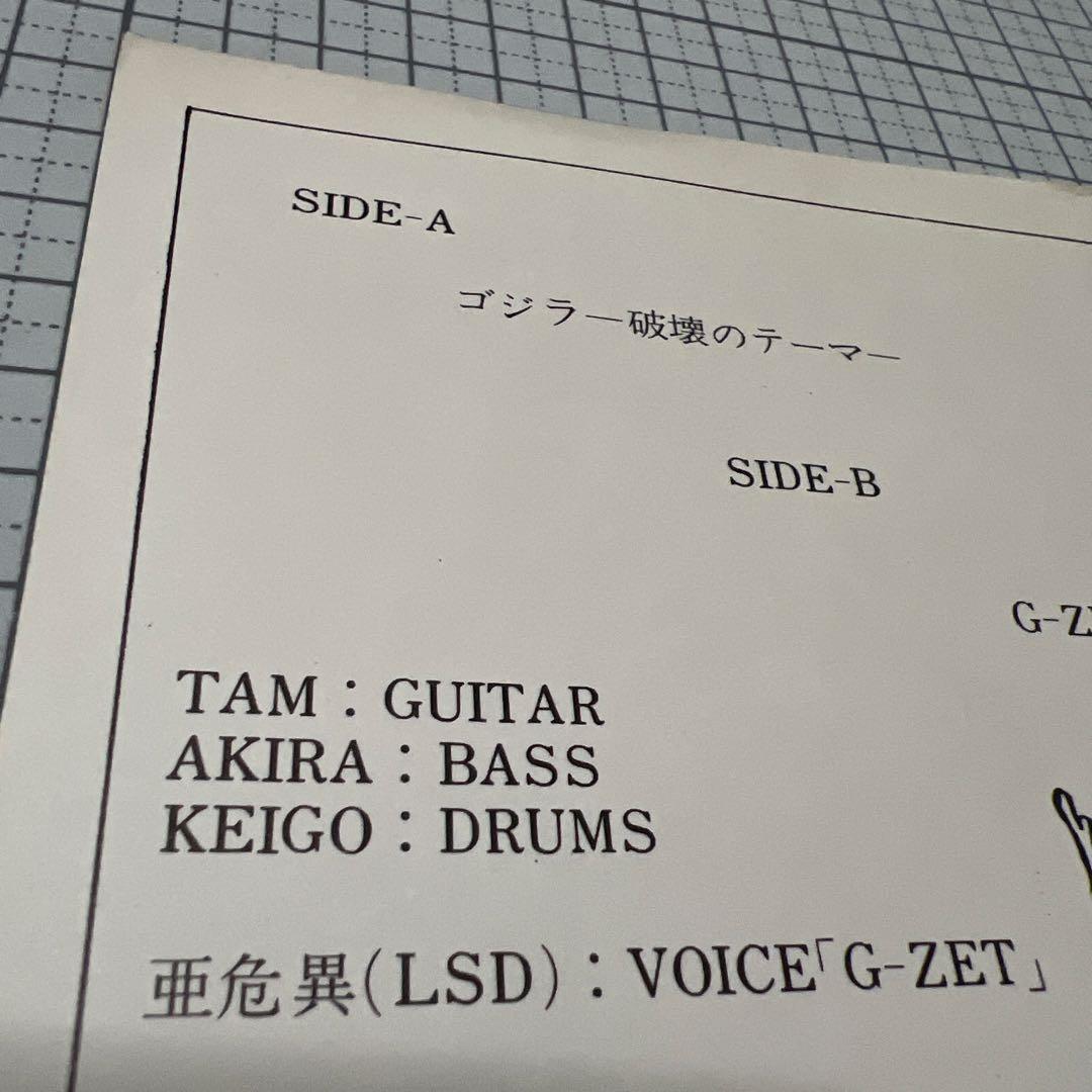 TAM Vol.1 ゴジラ 破壊のテーマ EP+ソノシート　ADK-03E