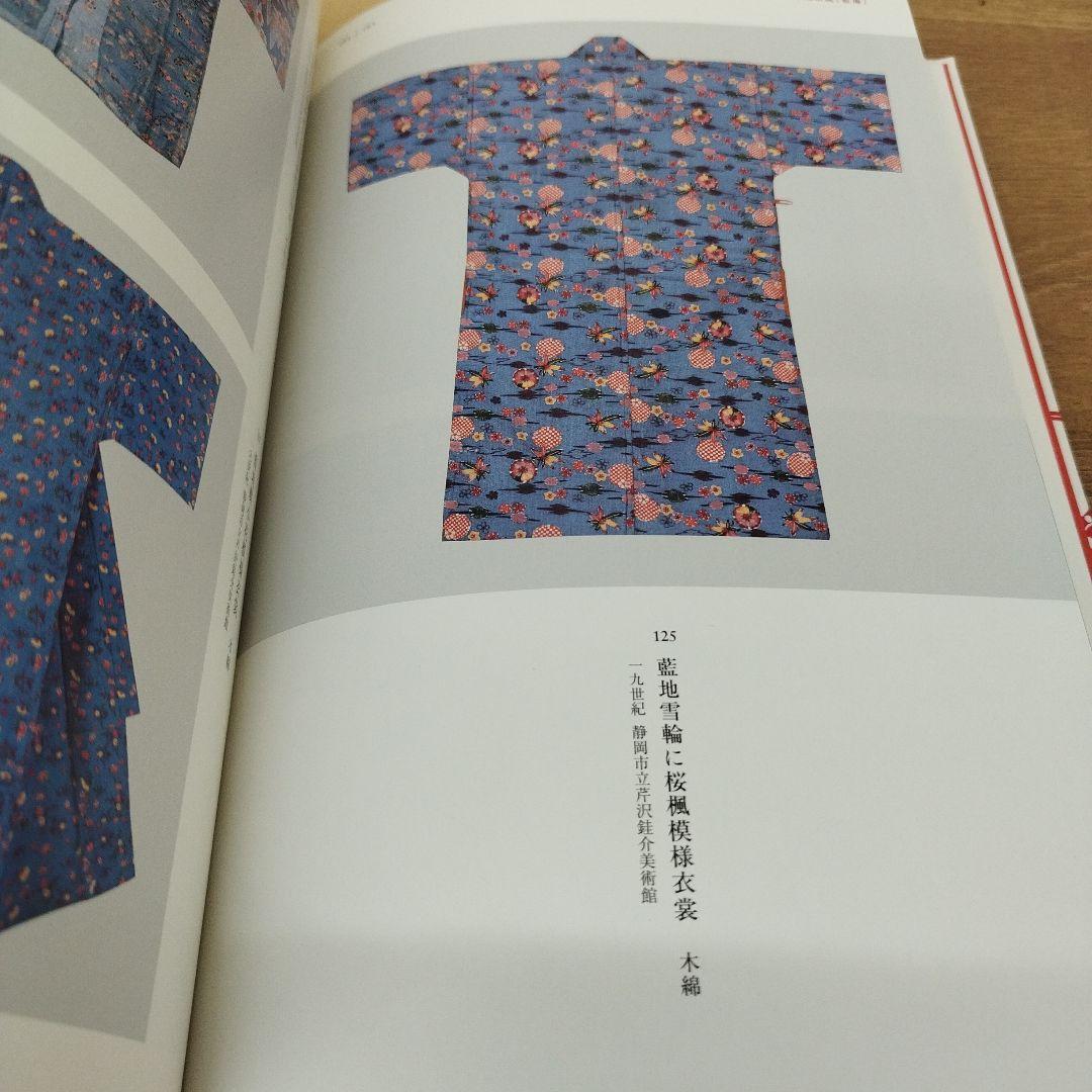 紅型　琉球王朝のいろとかたち　2012年 321P HC