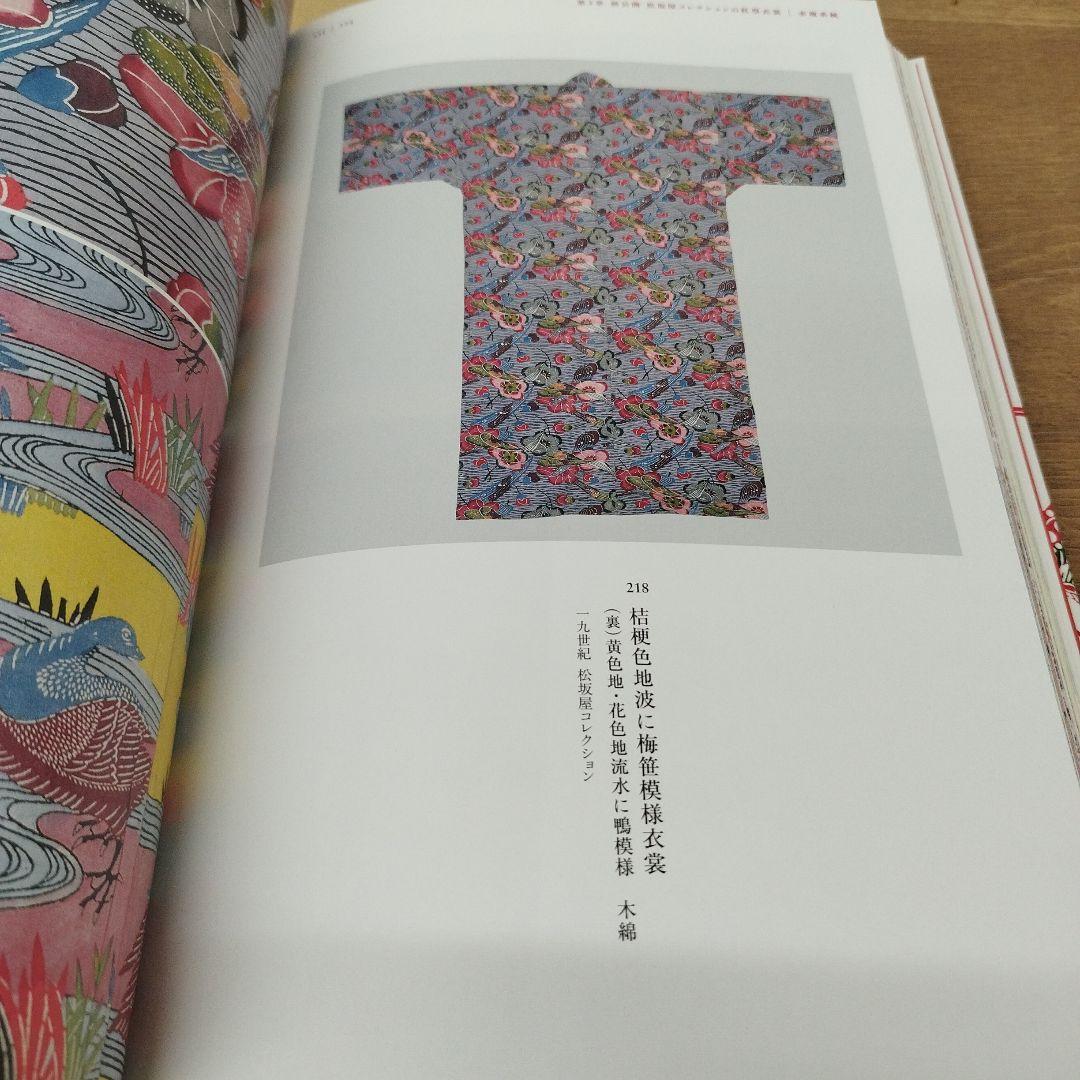 紅型　琉球王朝のいろとかたち　2012年 321P HC