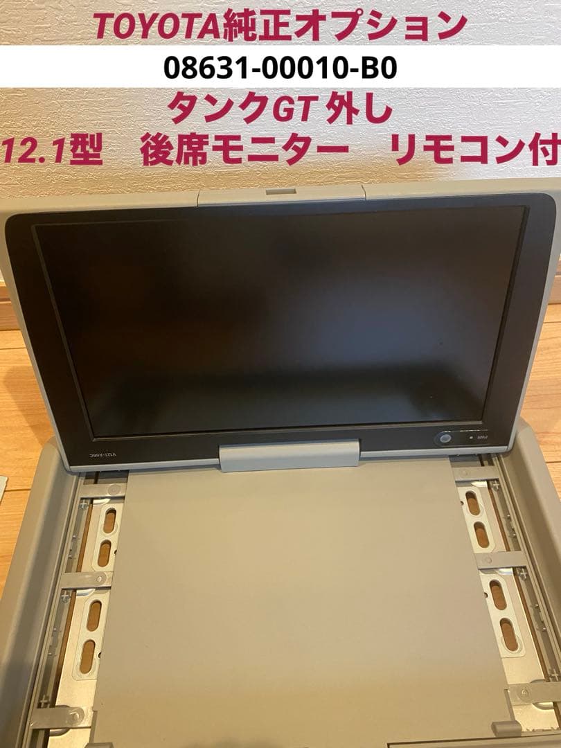 （送料込み）トヨタ純正オプショ　08631-00010-B0 フリップダウン