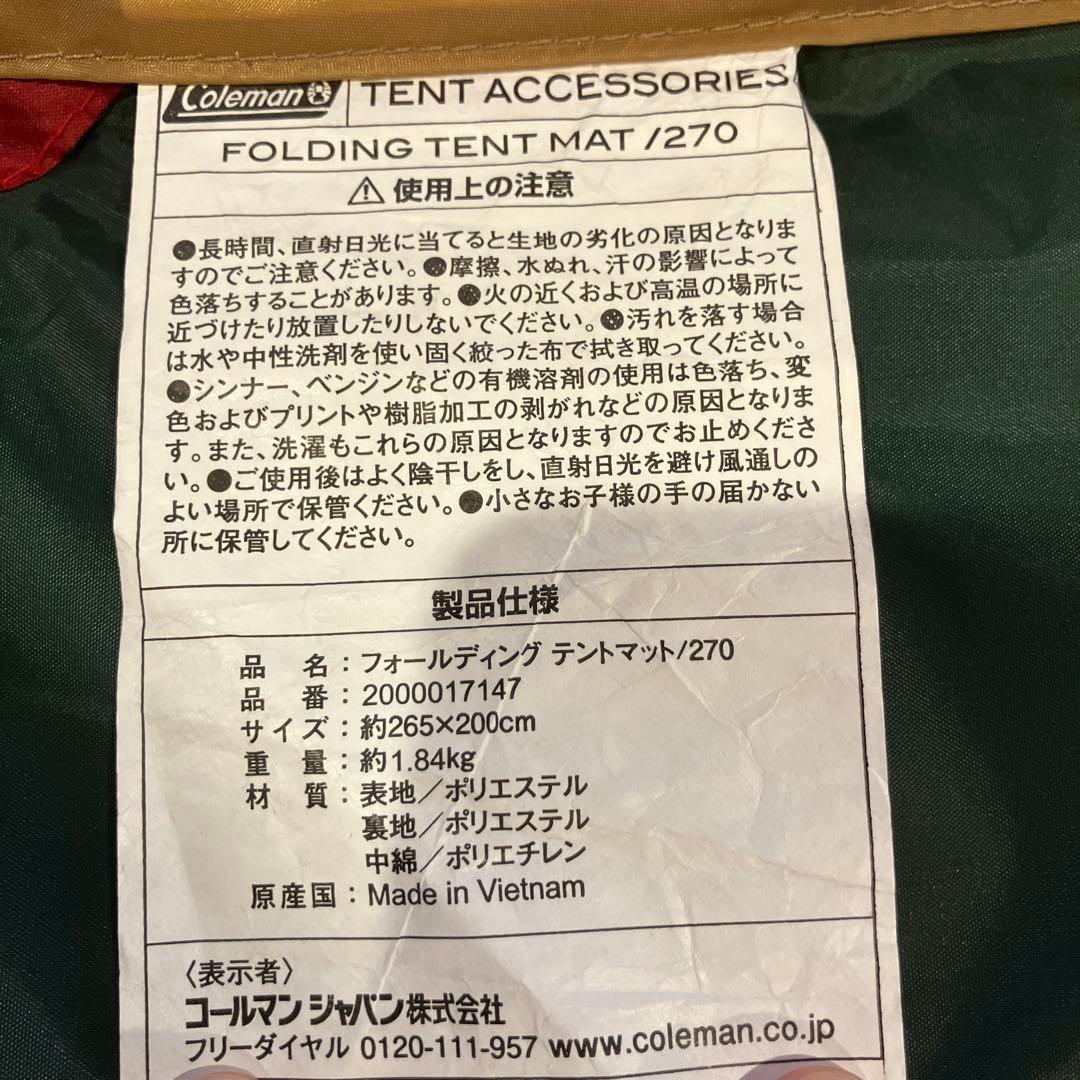 【美品】コールマン/フォールディングテントマット 270