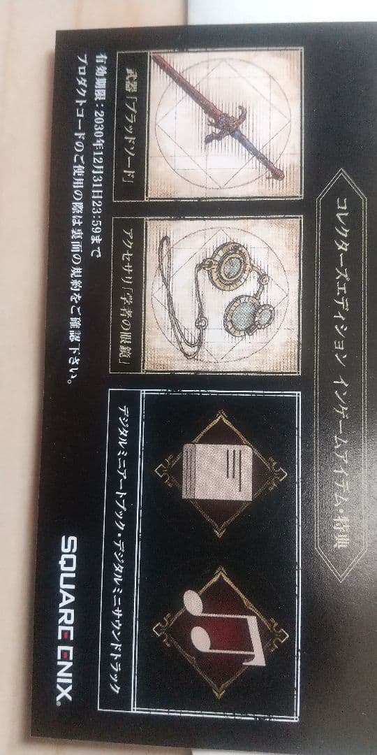 空飛年末セール中 PS5 FINAL FANTASYXVI コレクタ…