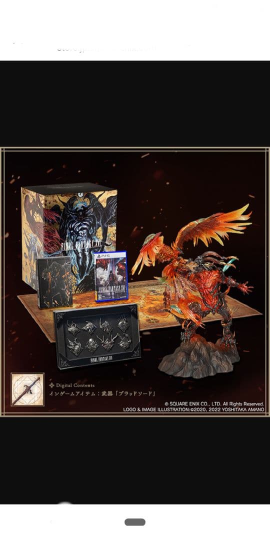 空飛年末セール中 PS5 FINAL FANTASYXVI コレクタ…