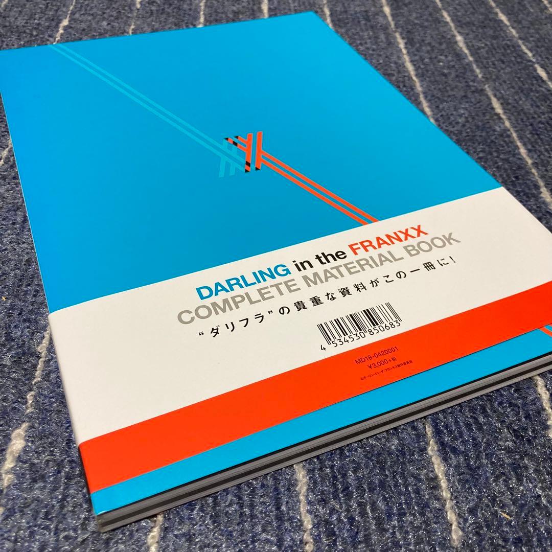 アニプレックス ダーリン・イン・ザ・フランキス コンプリートマテリアルブック
