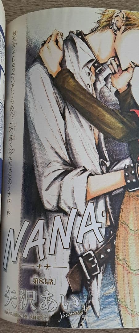 【希少！！】クッキー 6月号 NANA コミック未掲載83話