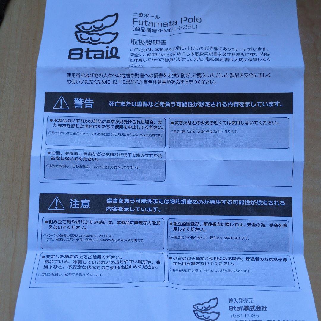 BUNDOKソロベースEX　前幕　二股ポール 二股接続ポール