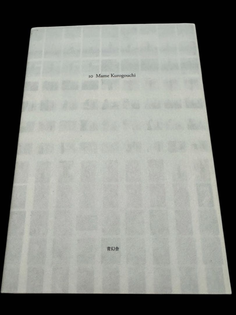10 Manse Kuroguchi アートブック
