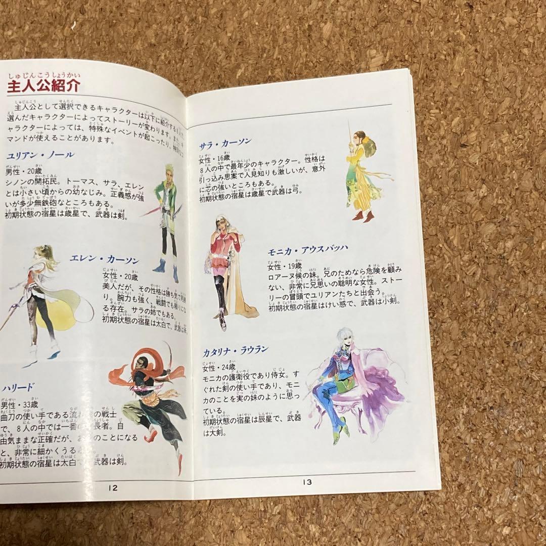 ロマンシングサガ3