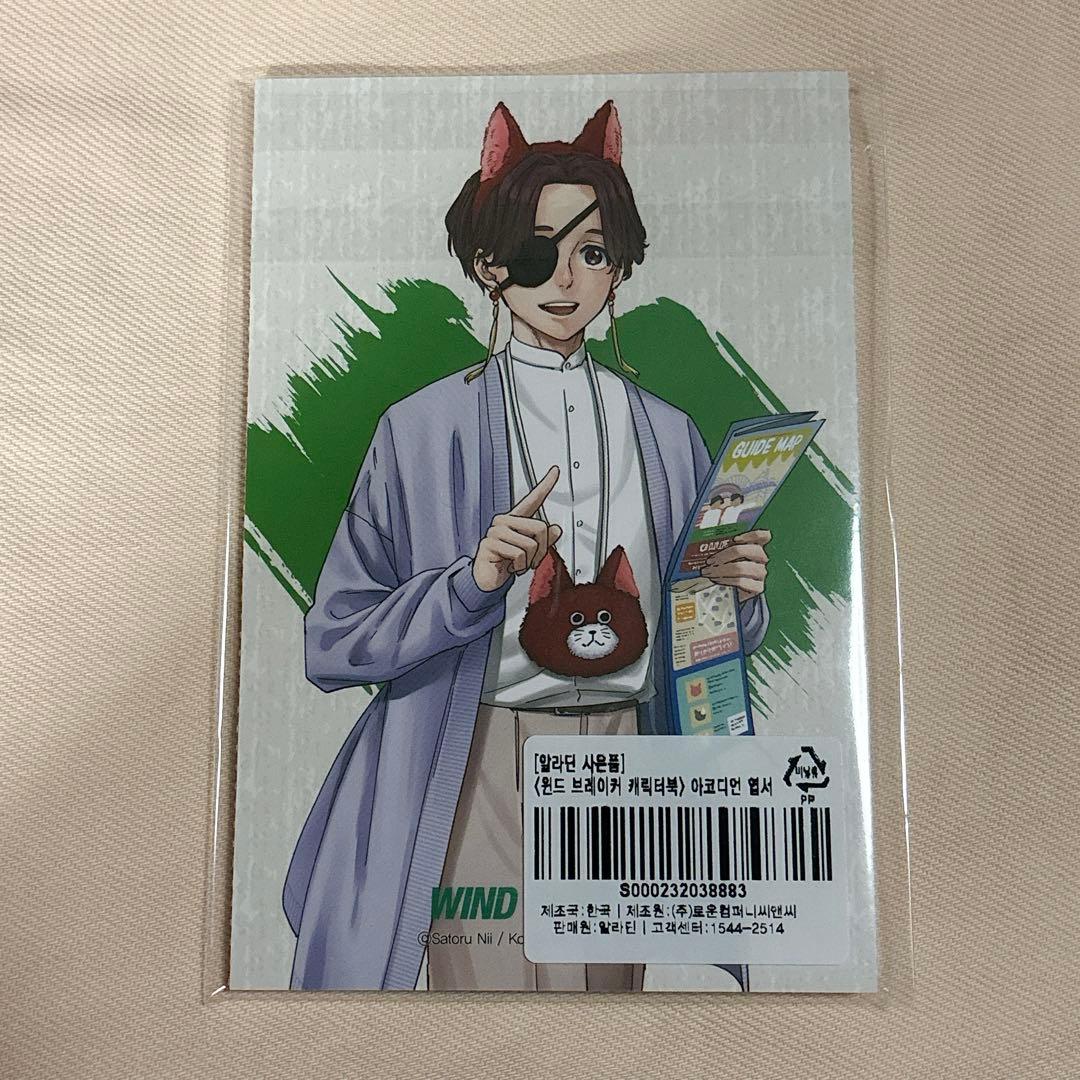 WIND BREAKER 韓国版 キャラクターブック 特装版