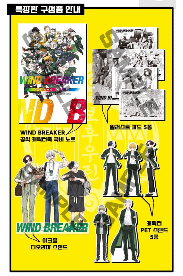 WIND BREAKER 韓国版 キャラクターブック 特装版