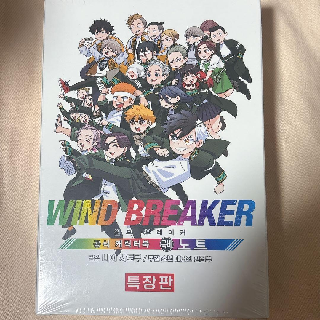 WIND BREAKER 韓国版 キャラクターブック 特装版