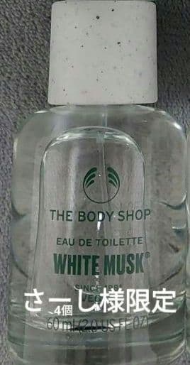 さーし様限定★ #bodyshop 新品 #ホワイトムスク EDT60ml