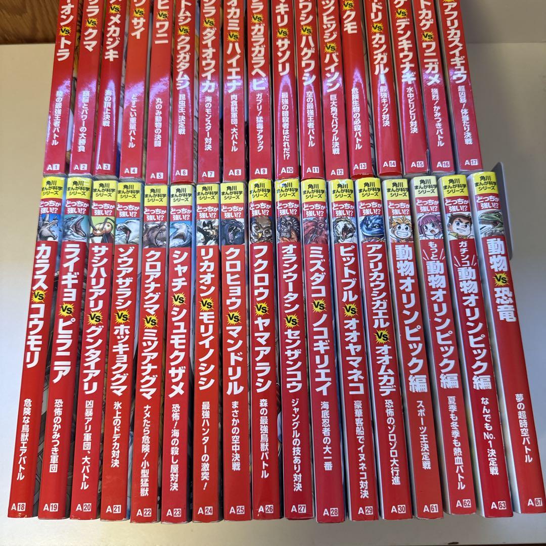 どっちが強い！？ライオンvsトラ 他 34冊セット　学習　漫画　知育　人気　勉強