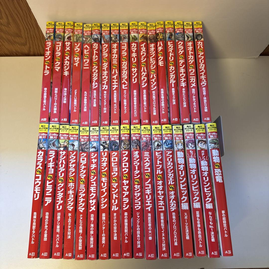 どっちが強い！？ライオンvsトラ 他 34冊セット　学習　漫画　知育　人気　勉強