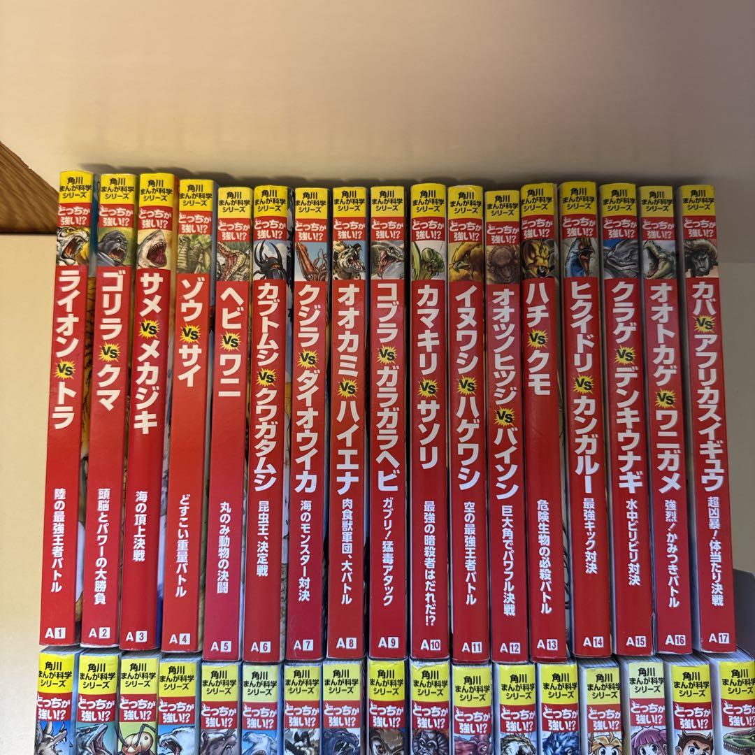 どっちが強い！？ライオンvsトラ 他 34冊セット　学習　漫画　知育　人気　勉強