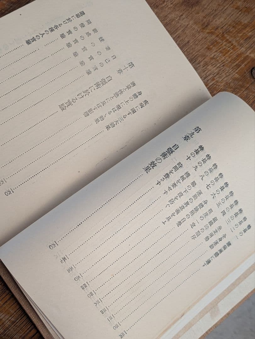 大正古書/予の実験せる自彊術　松平康国 /vintage/antique/体操術