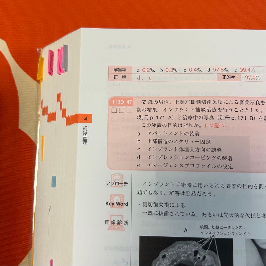 歯科医師国家試験DES ANSWER 2025 13巻セット、117回解説書
