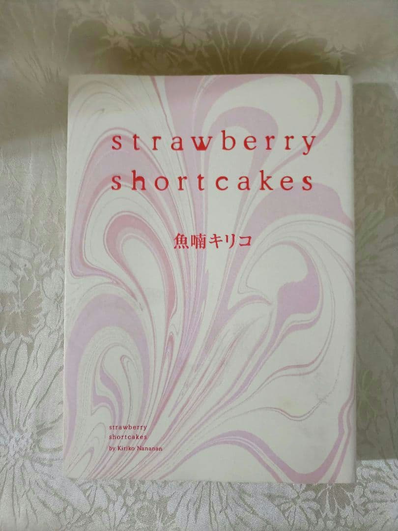 魚喃キリコ　漫画