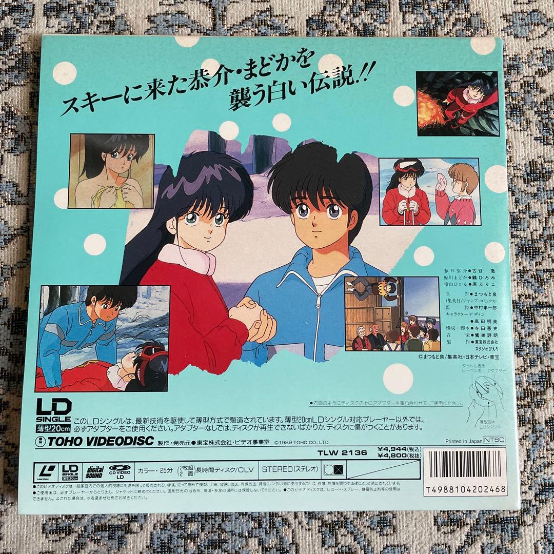 きまぐれオレンジロード　白い恋人たち