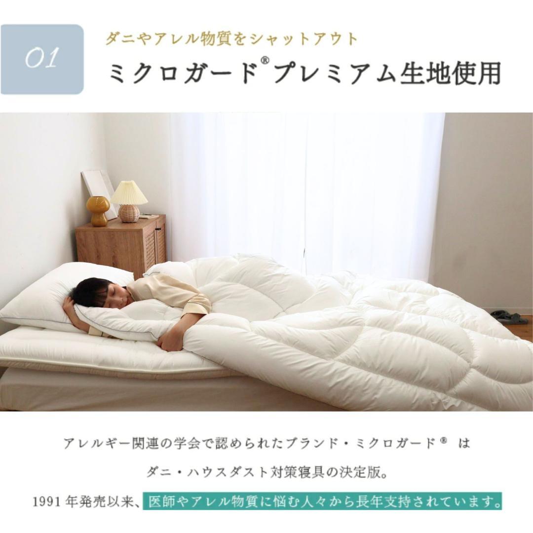 ミクロガード プレミアム 洗える 防ダニ 掛け布団［シングル］／テイジン
