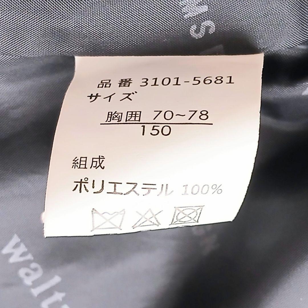 美品　waltz by BEAMS DESIGN 濃紺スーツ 150cm　4点