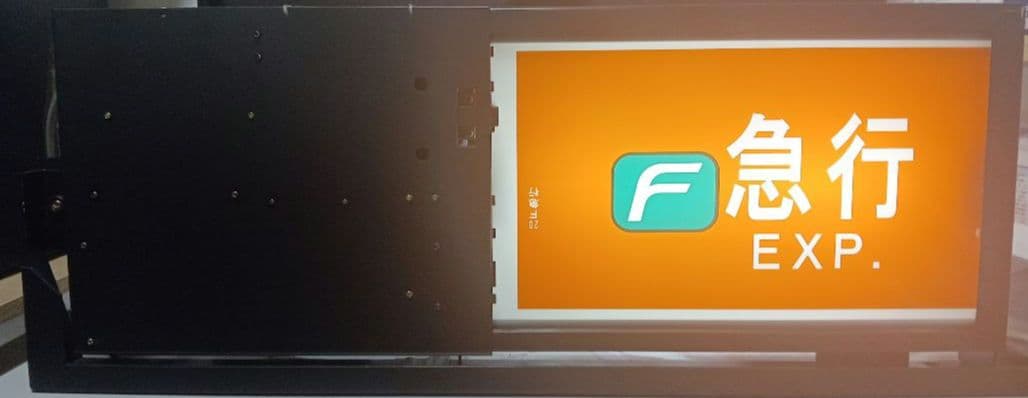 横浜高速鉄道　みなとみらい線　Y500系　側面種別方向幕　表示器　Fライナー入り