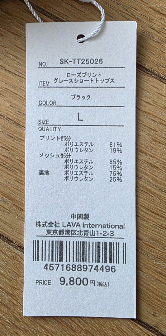 未使用品【SUKALA】ローズプリントグレースショートトップス　L