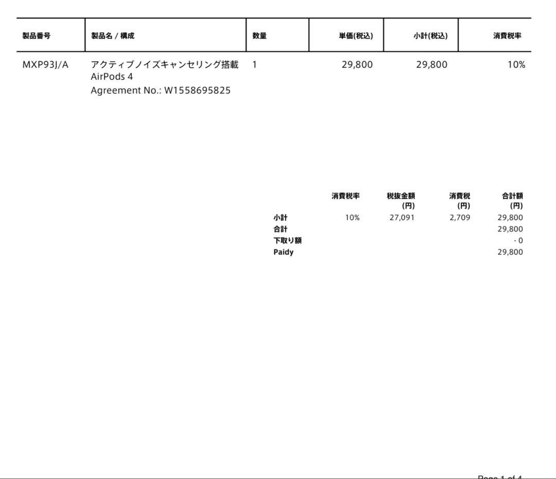 明日の朝までの値段 AirPods4本体 ホワイトノイズキャンセリング付き