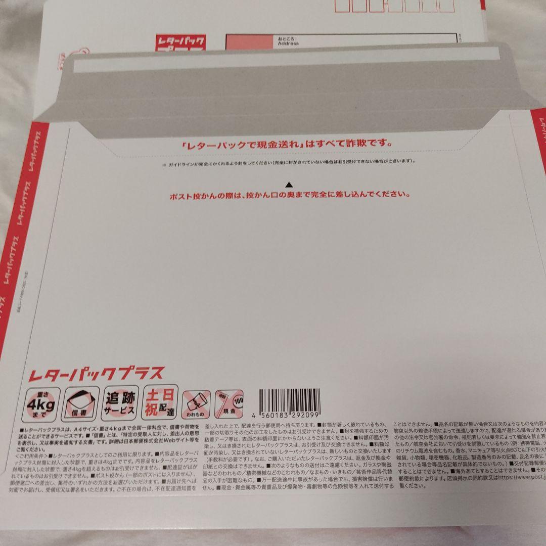 レターパックプラス600。レターパック。100枚です。その③