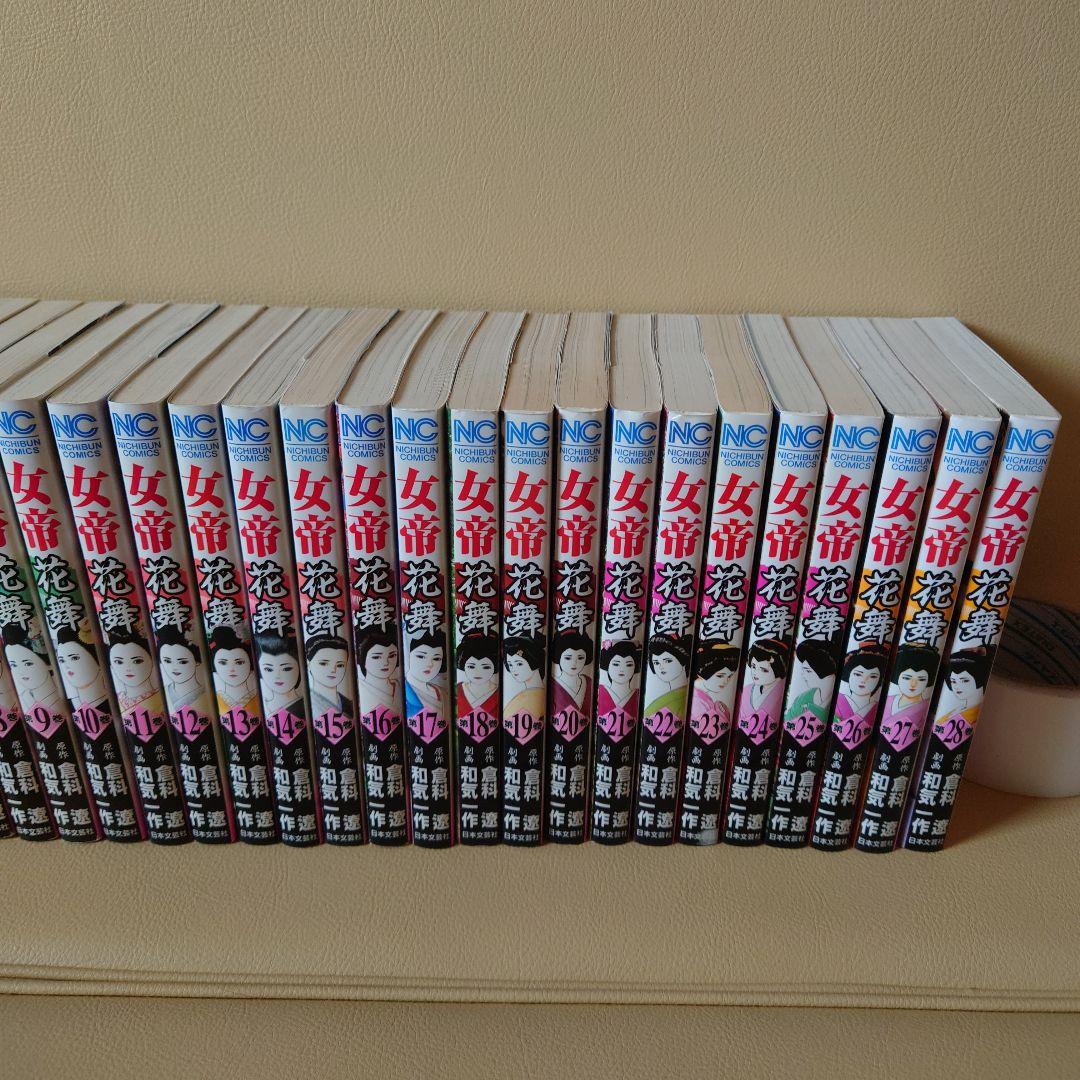 女帝 花舞 全巻セット