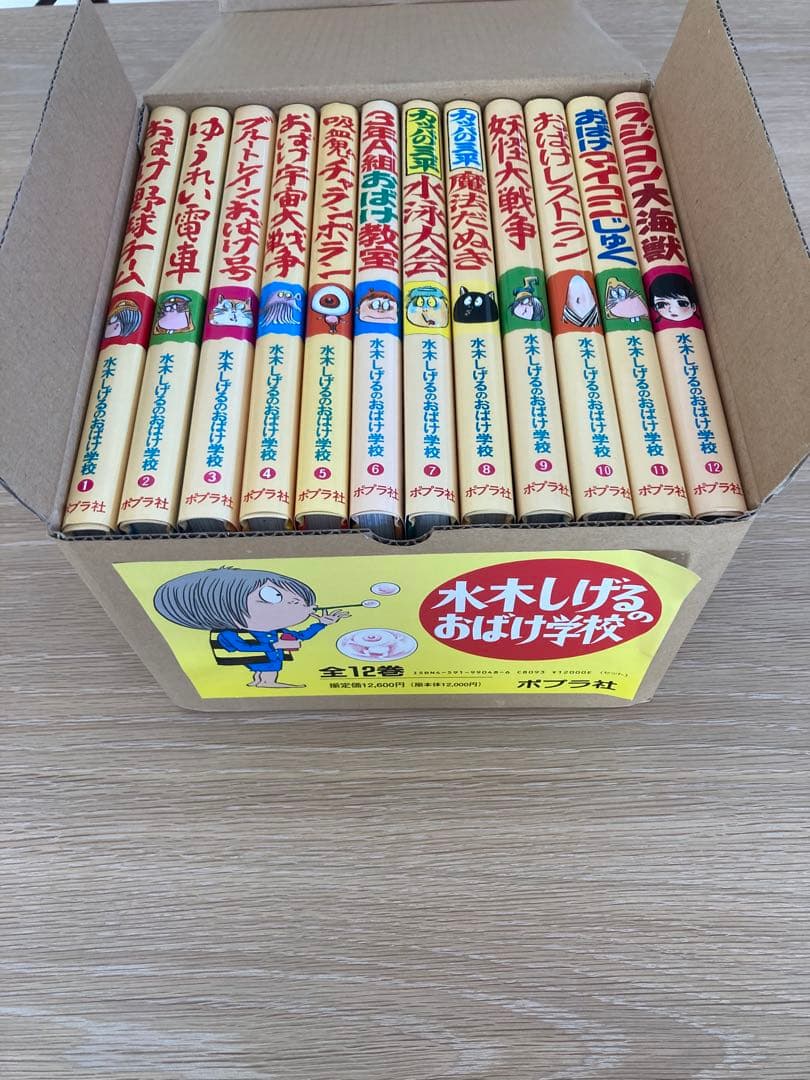 水木しげるのおばけ学校 全12巻セット　ゲゲゲの鬼太郎　美品