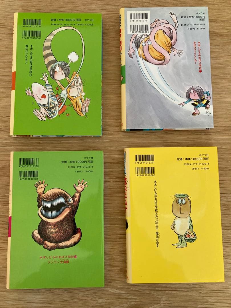 水木しげるのおばけ学校 全12巻セット　ゲゲゲの鬼太郎　美品