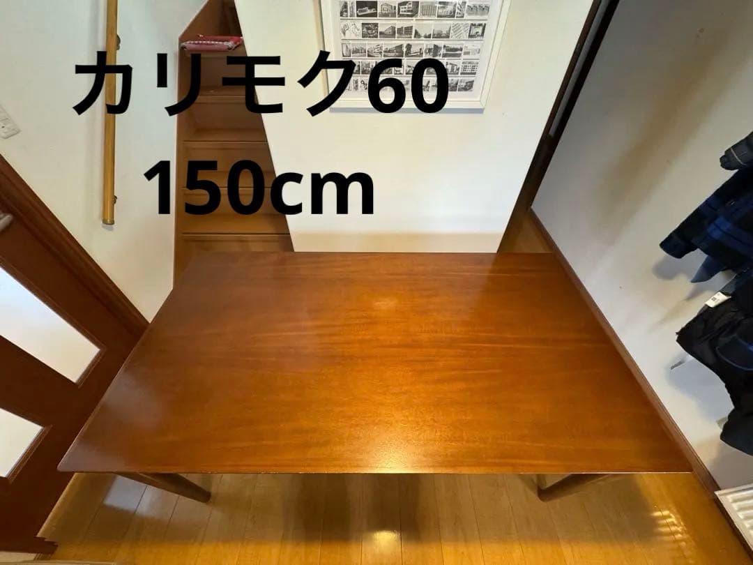 カリモク60 ダイニングテーブル150cm