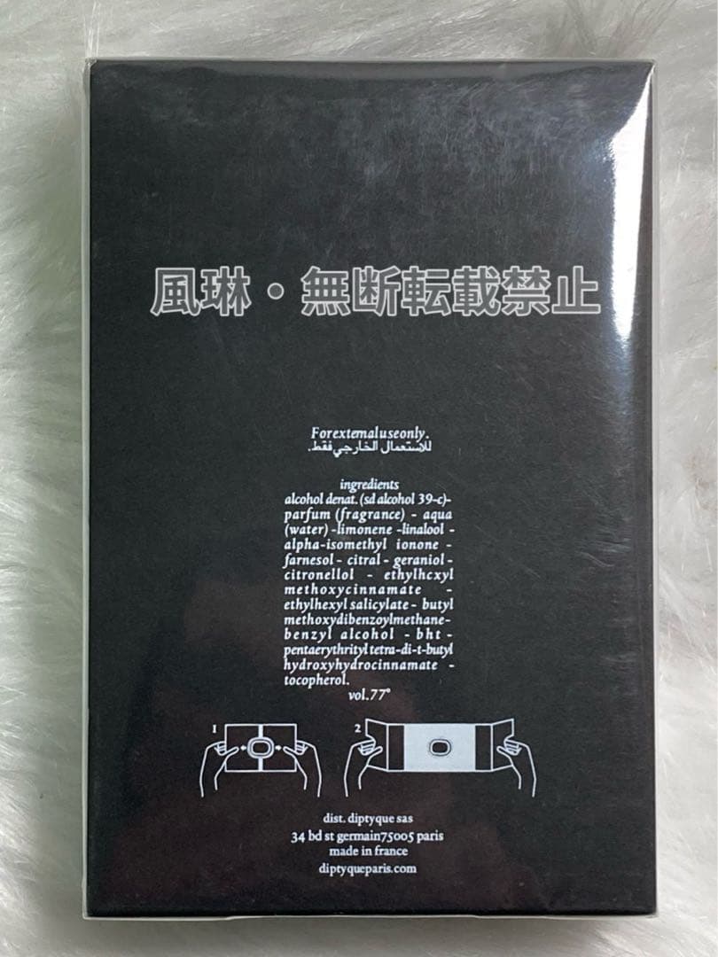 ディプティック オードパルファン フルールドゥポー 香水75ml