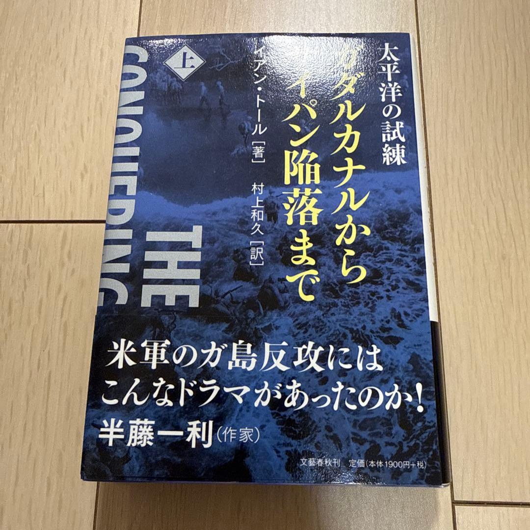 「太平洋の試練」　ハードカバー全6冊セット