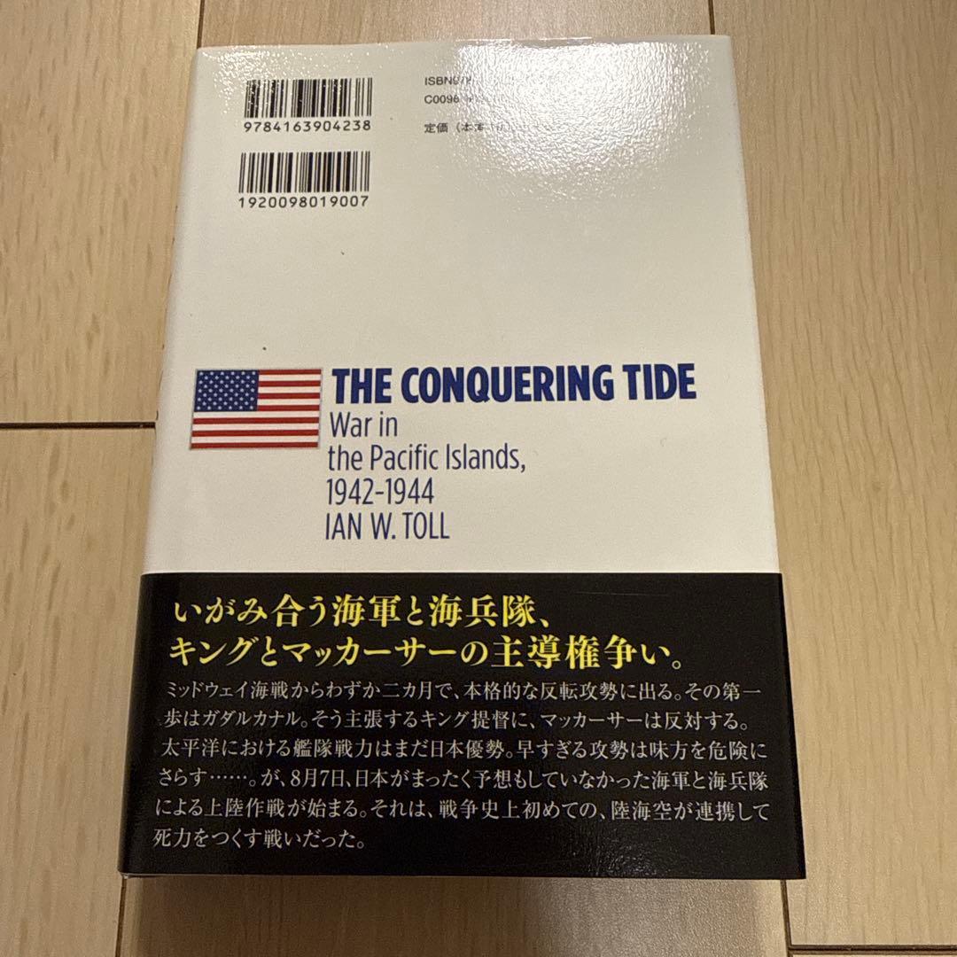 「太平洋の試練」　ハードカバー全6冊セット