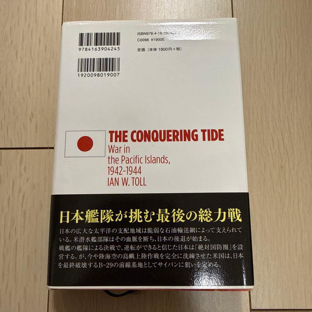 「太平洋の試練」　ハードカバー全6冊セット