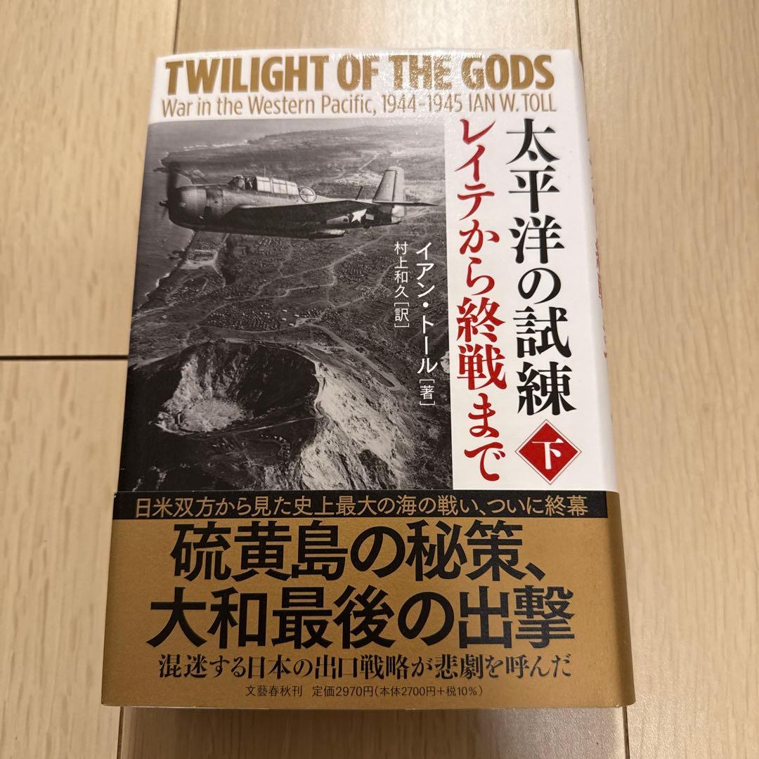 「太平洋の試練」　ハードカバー全6冊セット