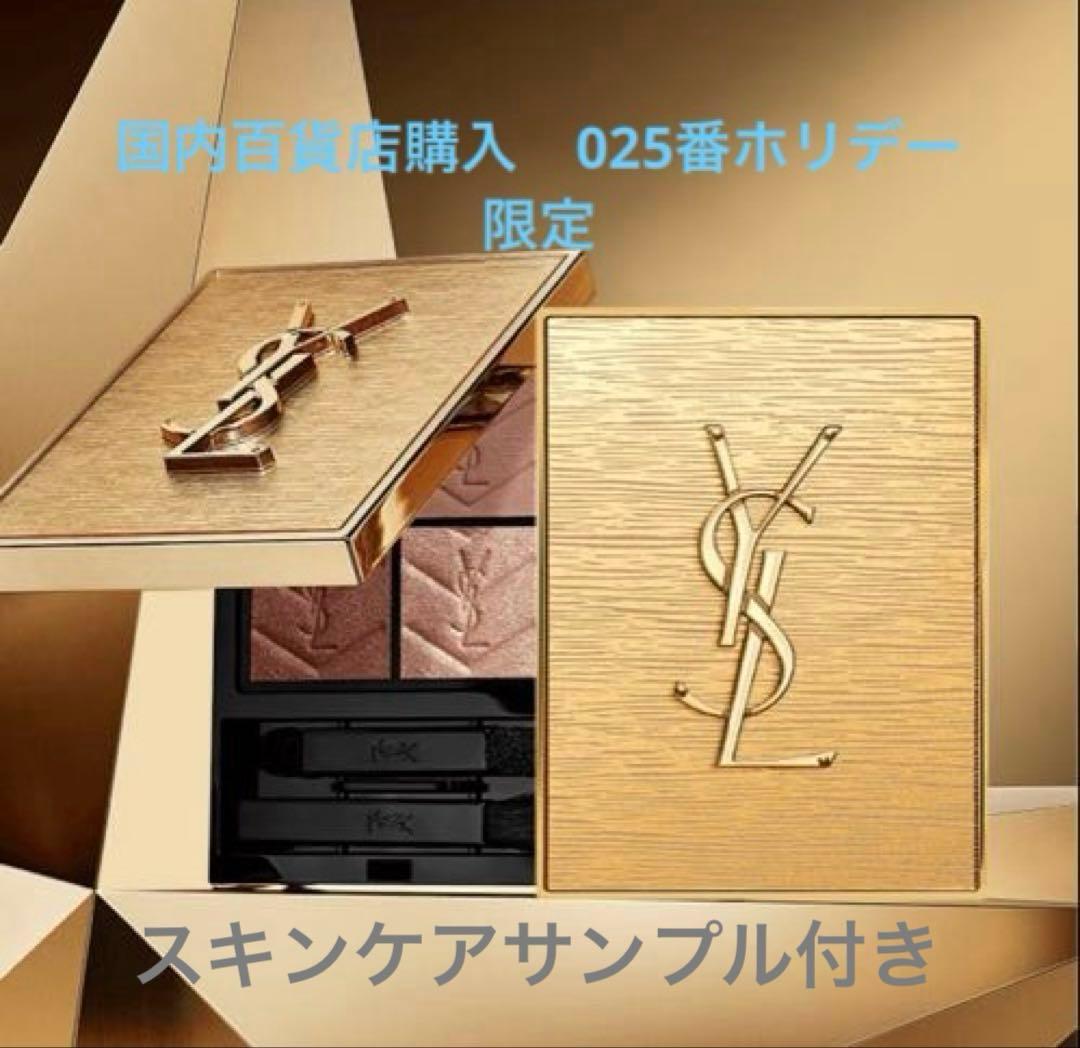 未使用YSLクチュールミニクラッチ025ホリデー限定アイシャドウショップ袋付き