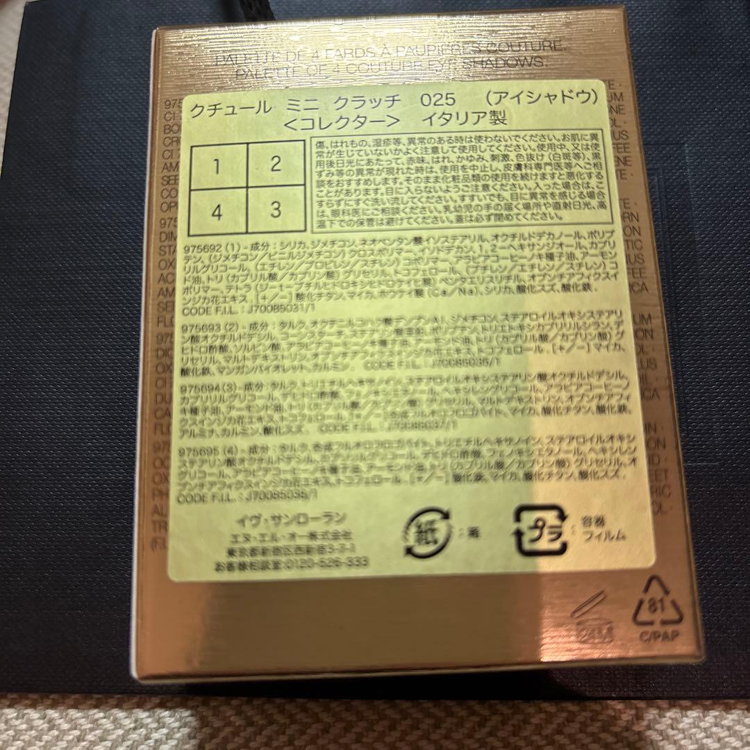未使用YSLクチュールミニクラッチ025ホリデー限定アイシャドウショップ袋付き