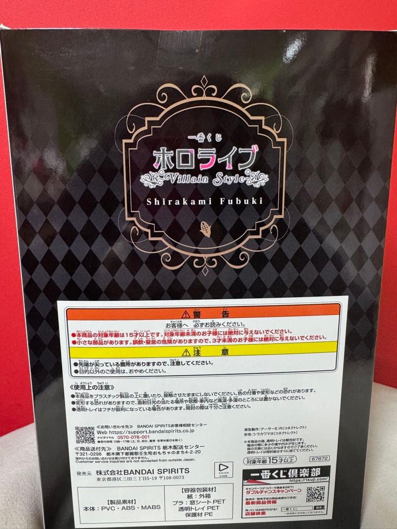 一番くじ ホロライブ ～Villain Style～　白上フブキ